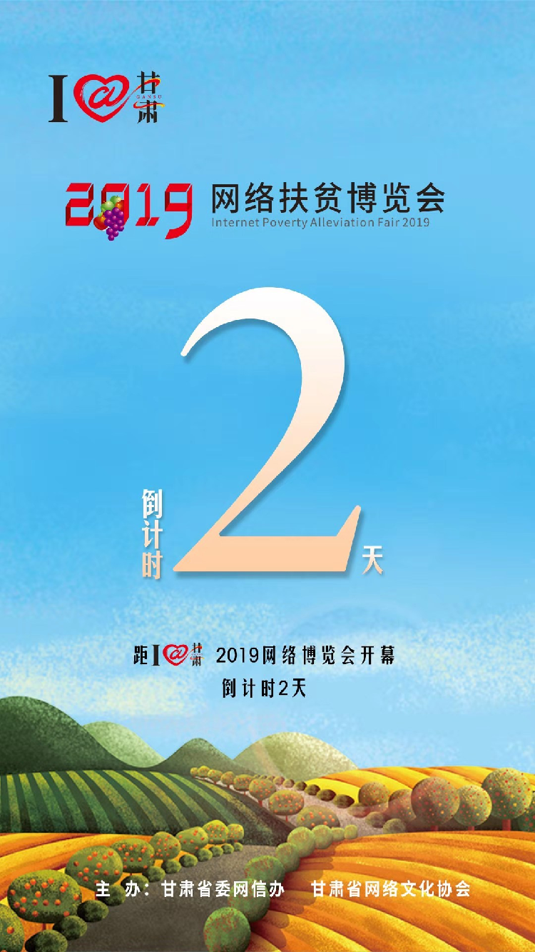 我有甘貨，請(qǐng)君“肅”來?。?！9月23日網(wǎng)絡(luò)扶貧博覽會(huì)等你。