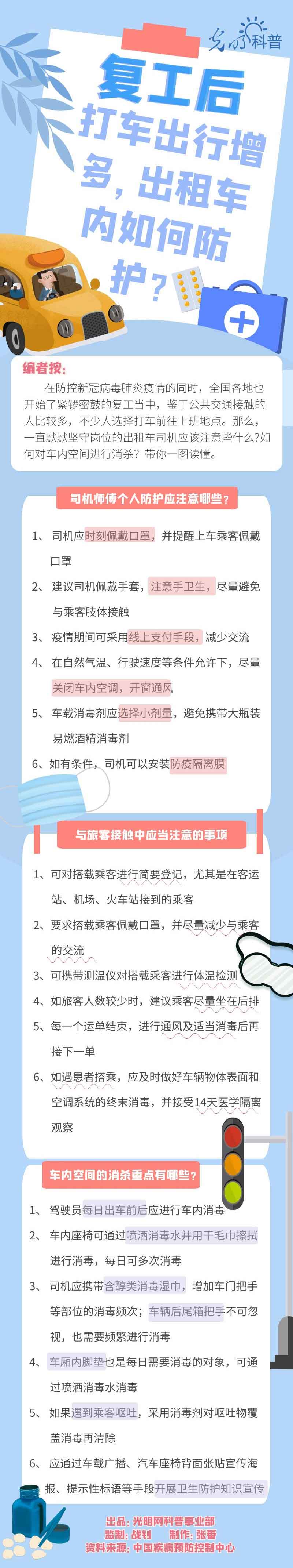【防疫科普】復(fù)工后打車出行增多，出租車內(nèi)如何防護？
