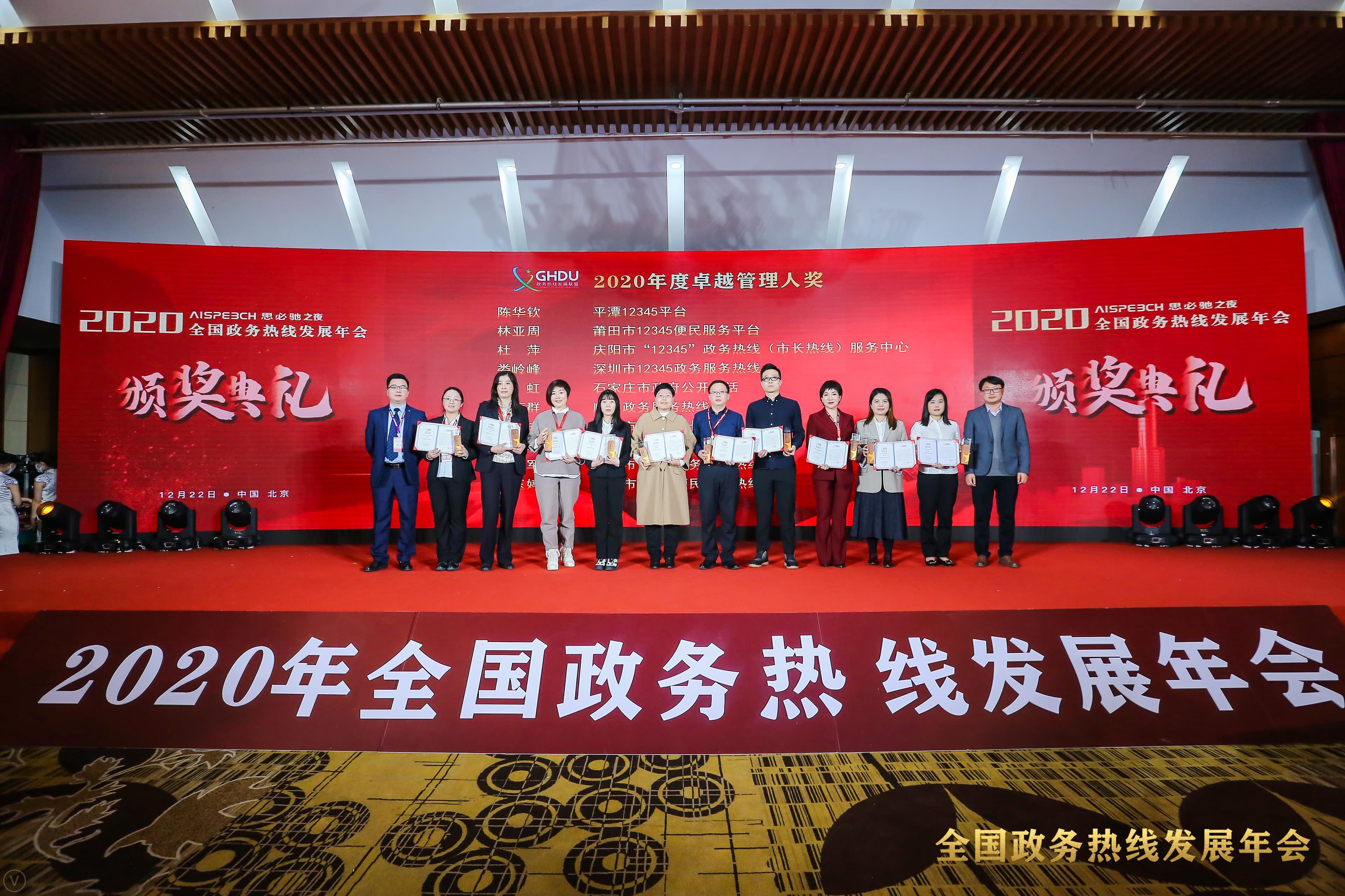 市長熱線負責人杜萍（右四）領取2020年度卓越管理人獎
