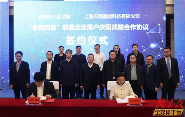 慶陽市政府與上海天壤智能科技有限公司、上海觀安信息技術股份有限公司進行簽約