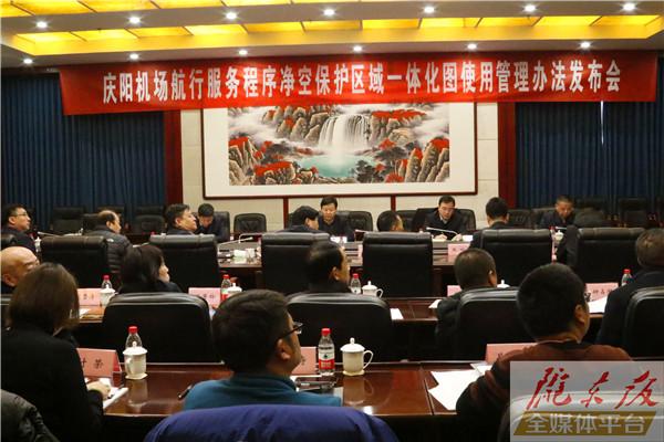 西北地區(qū)首個！慶陽機場凈空一體化圖發(fā)布