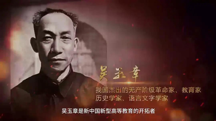 黨史故事百校講述丨留作青年好范疇，來聽中國人民大學老校長吳玉章的故事
