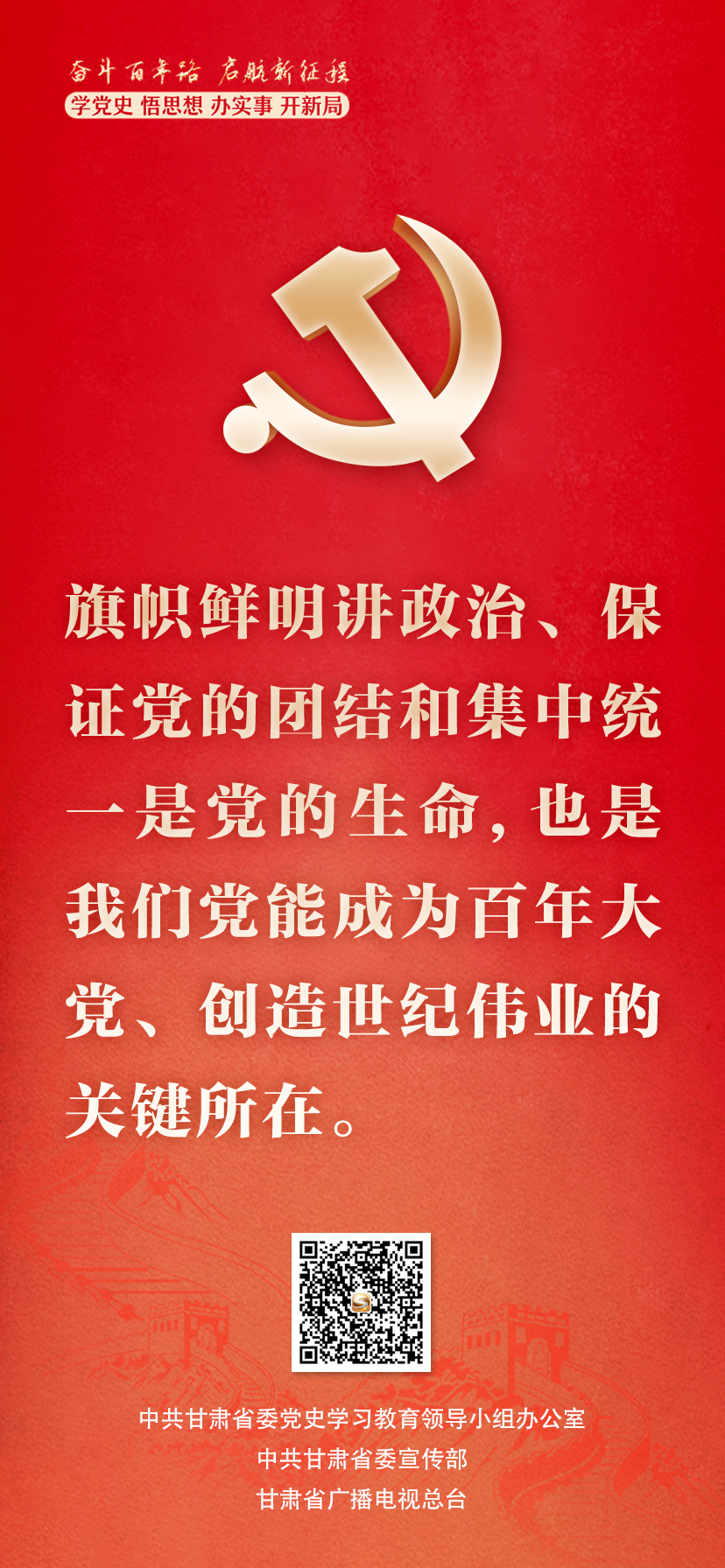 【奮斗百年路 啟航新征程】學(xué)黨史悟思想辦實事開新局系列微海報之九