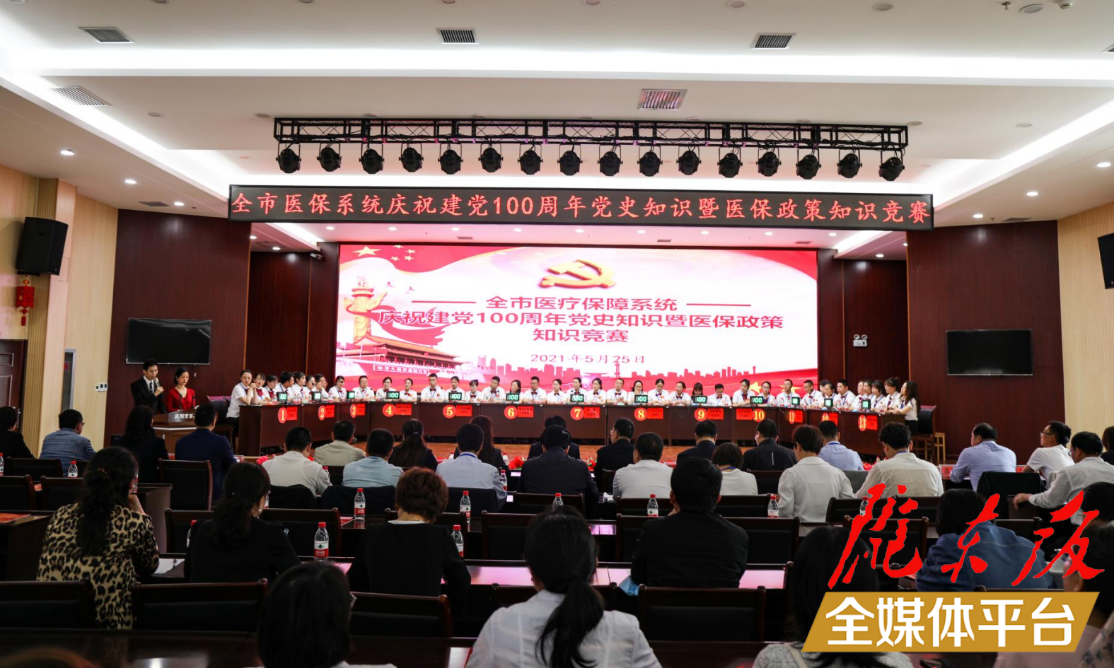 以賽促學(xué)，慶陽市醫(yī)療保障局舉辦慶祝建黨100周年黨史知識暨醫(yī)保政策知識競賽