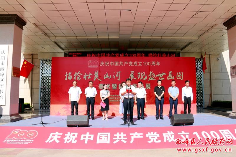 西峰區(qū)舉辦慶祝中國共產黨成立100周年 “描繪壯美山河 展現盛世畫圖”美術暨攝影作品展