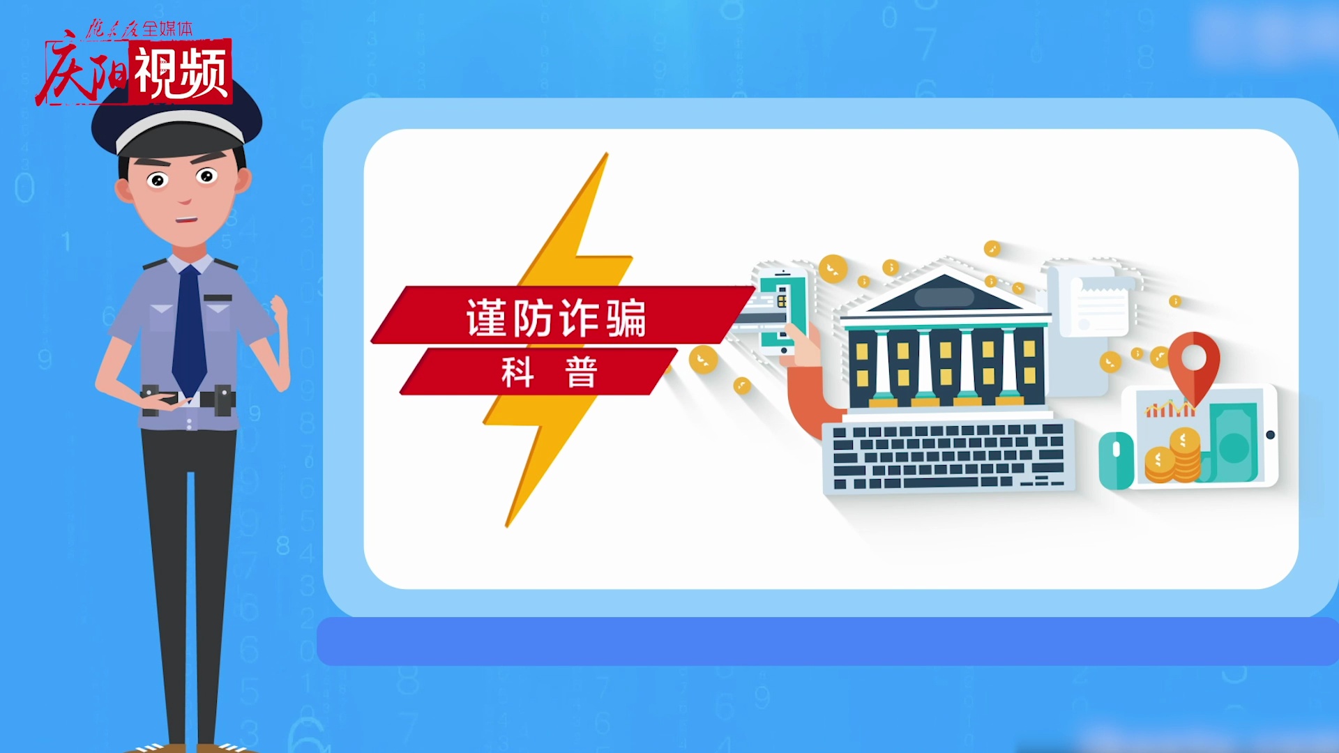 網(wǎng)絡(luò)詐騙，你知道多少？