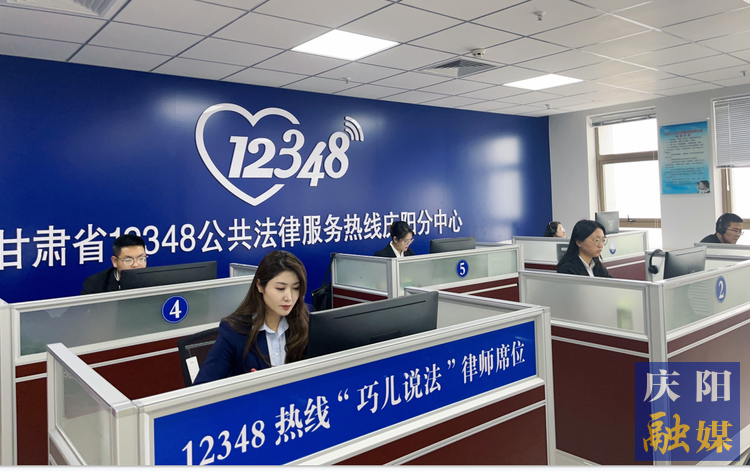 甘肅省12348公共法律服務(wù)熱線慶陽分中心話務(wù)員在線解答群眾法律咨詢。
