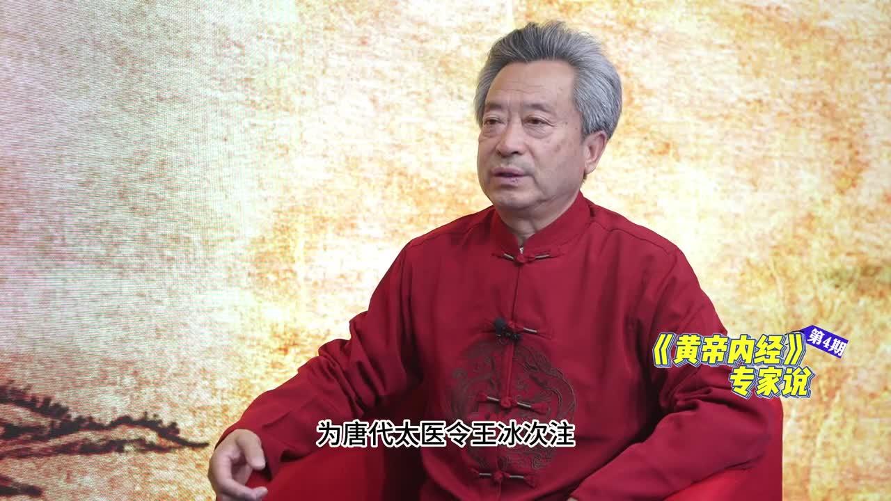 《黃帝內(nèi)經(jīng)》專家說 | 第四期：《黃帝內(nèi)經(jīng)》的成書有什么說法？