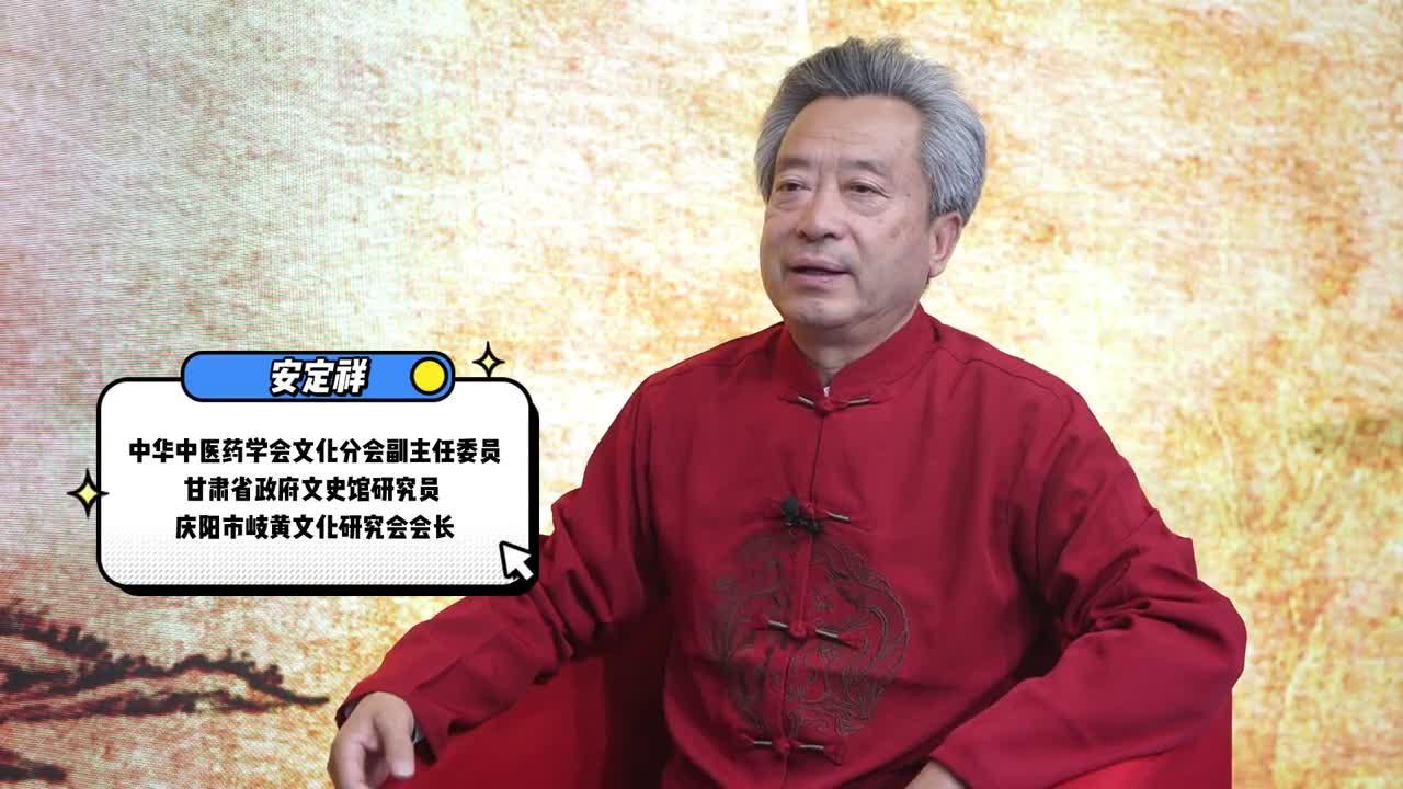《黃帝內(nèi)經(jīng)》專家說 | 第五期：《黃帝內(nèi)經(jīng)》與慶陽(yáng)有很深的淵源