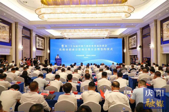 60個(gè) ，902.33億元！慶陽(yáng)市舉行第二十九屆蘭洽會(huì)招商引資項(xiàng)目推介會(huì)暨簽約儀式