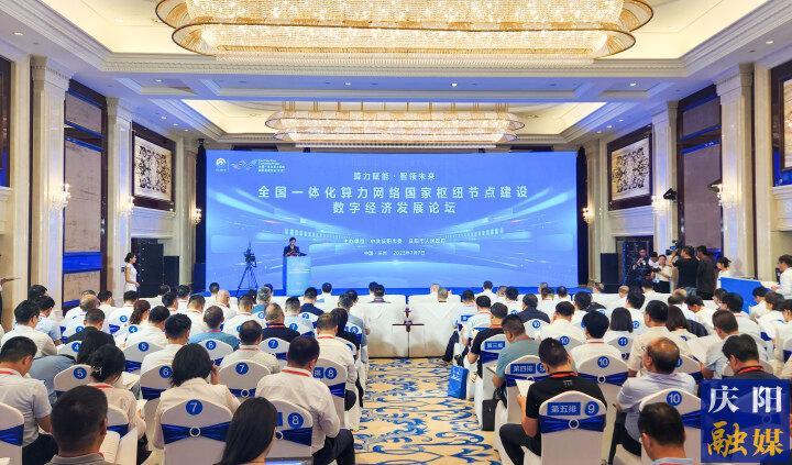 慶陽建“數(shù)算樞紐”，院士專家齊聚金城賦能獻智