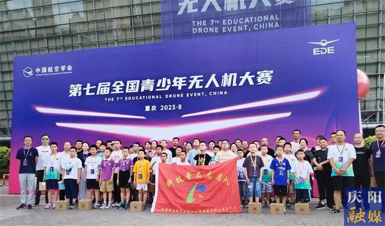 慶陽市青少年獲全國(guó)青少年無人機(jī)大賽多項(xiàng)大獎(jiǎng)