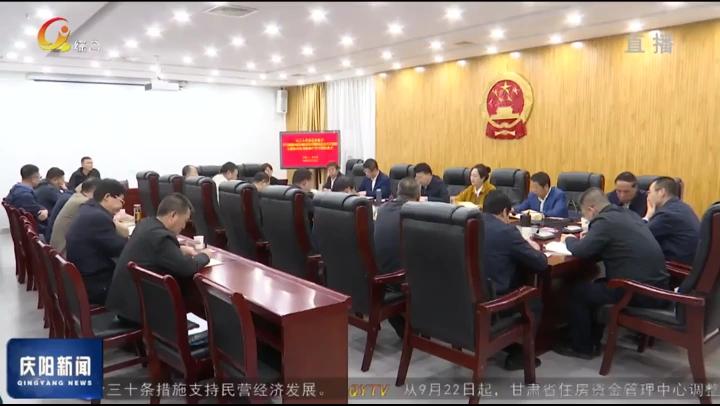 【深入開展學習貫徹習近平新時代中國特色社會主義思想主題教育】慶陽市人大常委會及機關舉行主題教育讀書班結業(yè)式