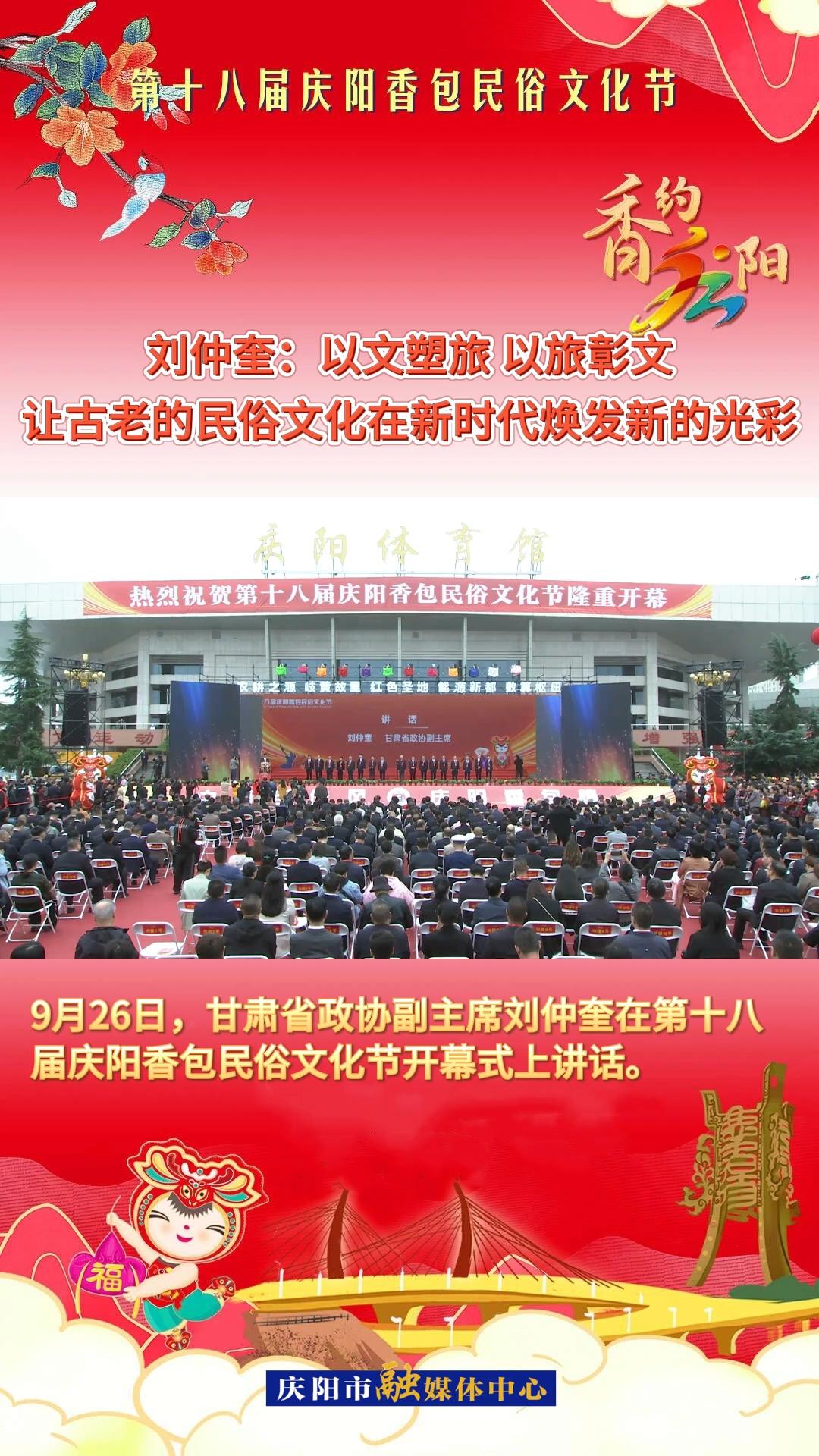 V視 | 劉仲奎：以文塑旅、以旅彰文，讓古老的民俗文化在新時代煥發(fā)新的光彩