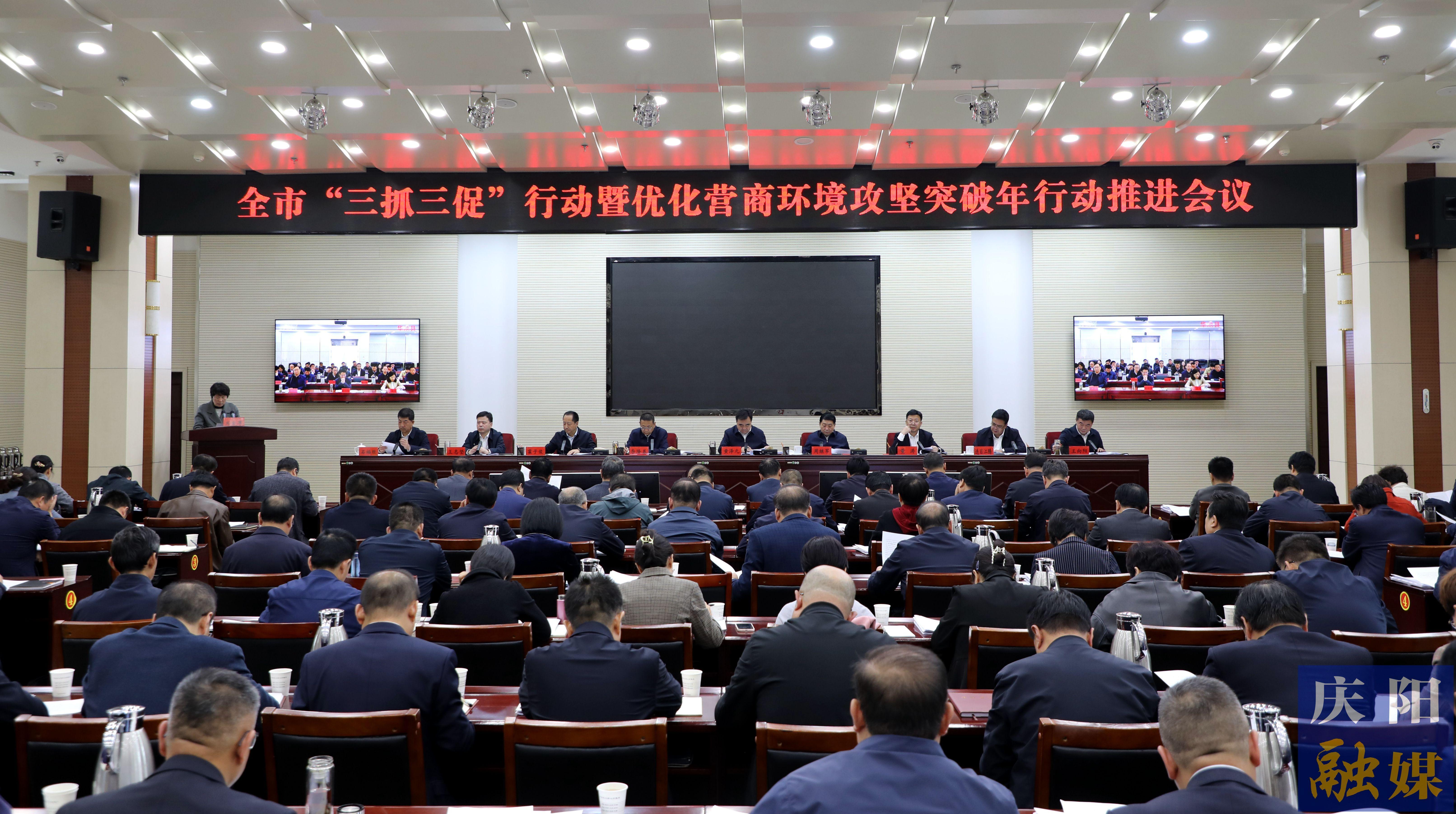 慶陽市“三抓三促”行動暨優(yōu)化營商環(huán)境攻堅突破年行動推進(jìn)會議召開 黃澤元講話 周繼軍主持