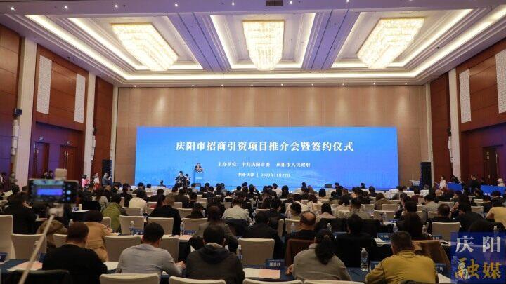 簽約額76.44億元！慶陽市在天津市舉行招商引資項目推介會暨簽約儀式
