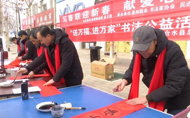 合水縣開展“寫春聯(lián)迎新春 獻(xiàn)愛(ài)心送祝?！边M(jìn)鄉(xiāng)村活動(dòng)