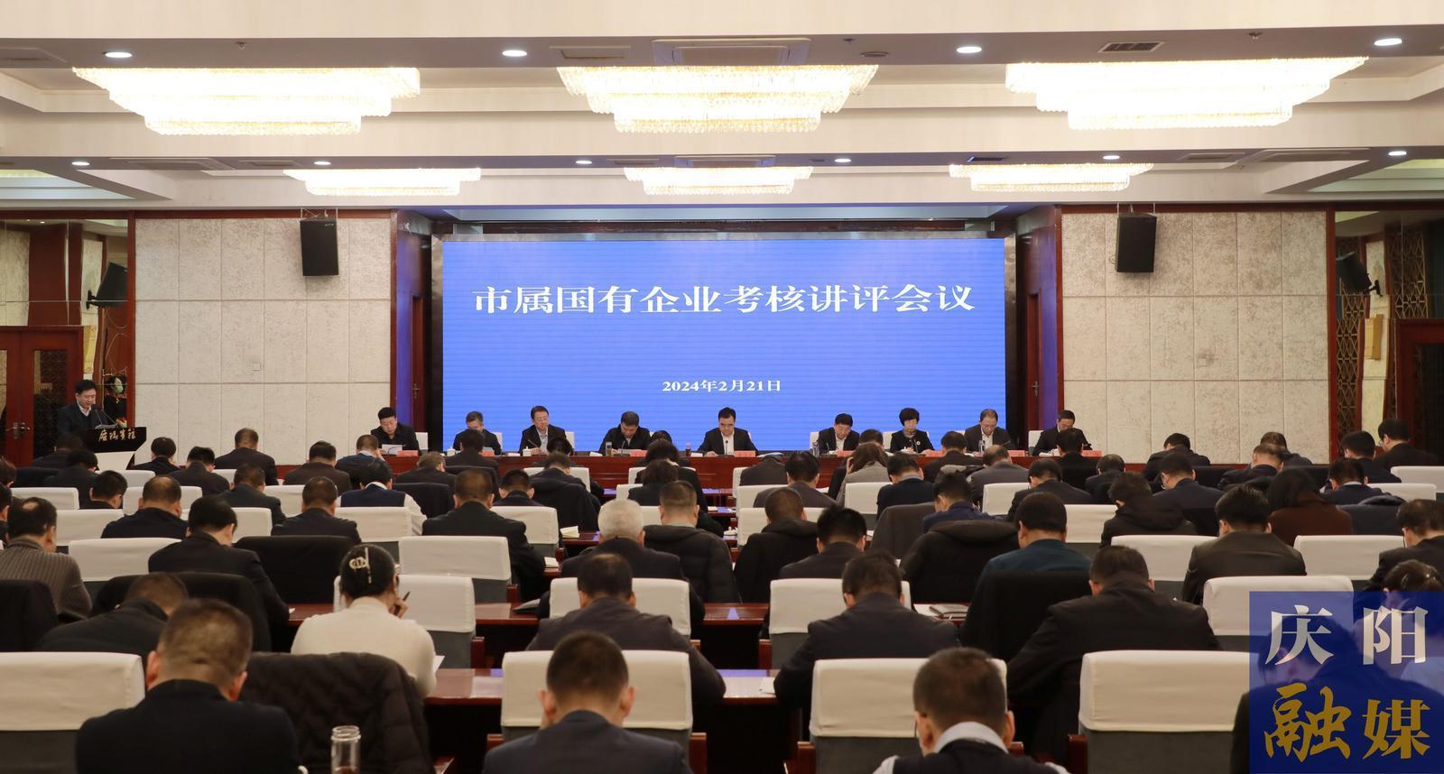 黃澤元在市屬國有企業(yè)考核講評會議上強(qiáng)調(diào) 鞏固提升來之不易良好發(fā)展勢頭 為慶陽高質(zhì)量發(fā)展作出更大貢獻(xiàn)