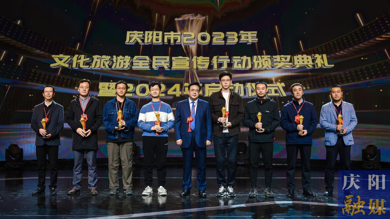 【攝影報(bào)道】慶陽(yáng)市2023年文化旅游全民宣傳行動(dòng)頒獎(jiǎng)典禮暨2024年啟動(dòng)儀式舉行