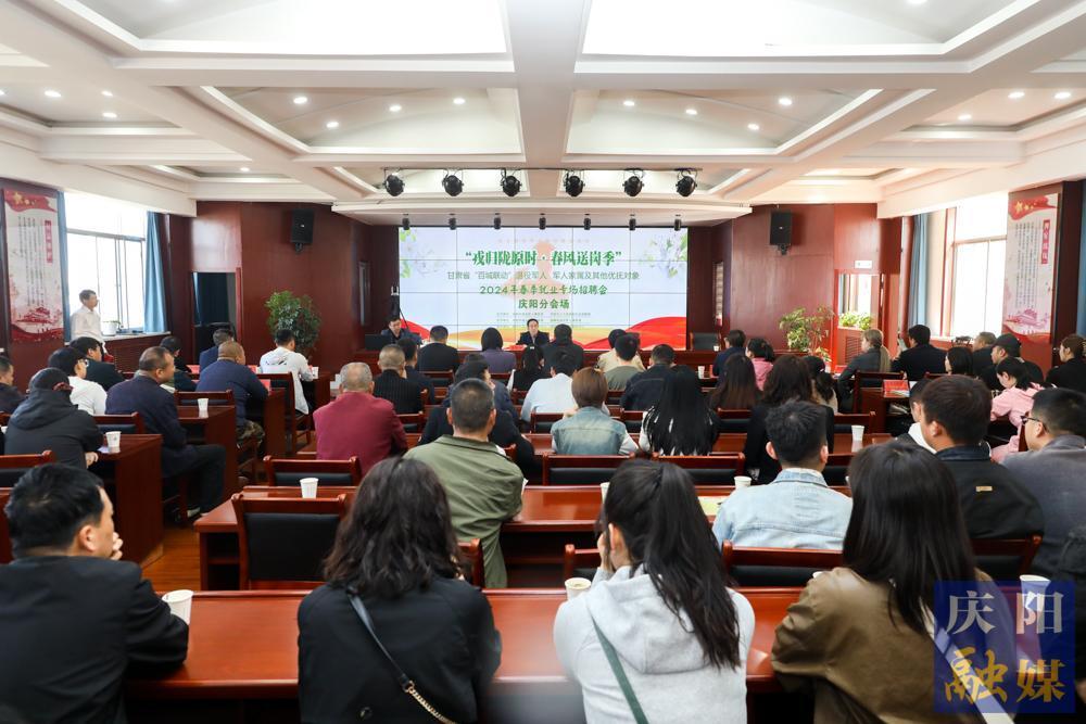 【攝影報(bào)道】2024年甘肅省“百城聯(lián)動(dòng)”慶陽市退役軍人、軍人家屬及其他優(yōu)撫對(duì)象春季就業(yè)專場招聘會(huì)舉辦