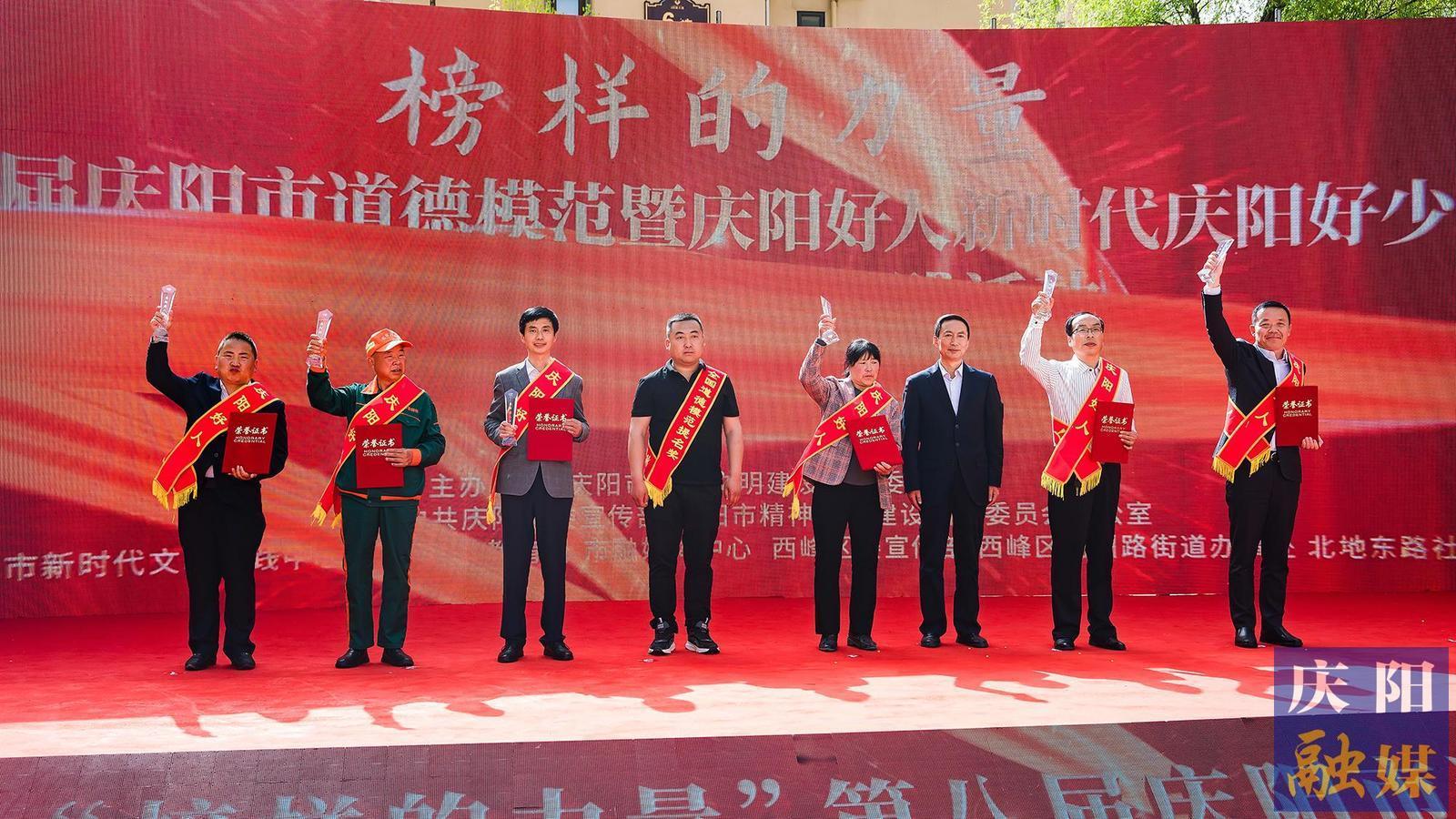 榜樣的力量”第八屆慶陽(yáng)市道德模范暨“慶陽(yáng)好人”、新時(shí)代慶陽(yáng)好少年社區(qū)沉浸式文明實(shí)踐活動(dòng)紀(jì)實(shí)