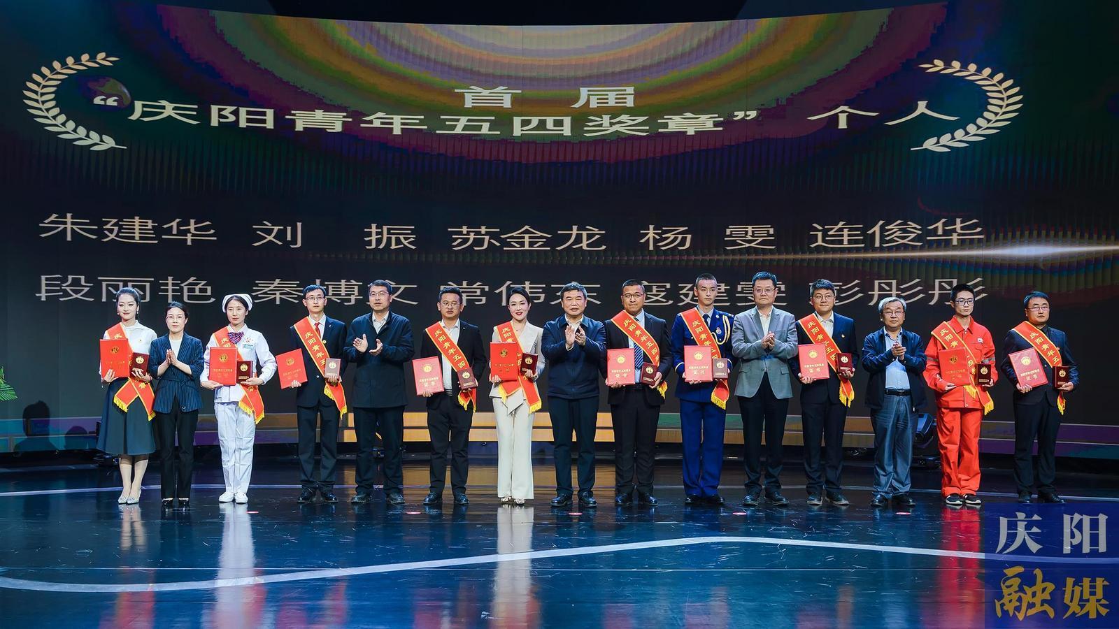 【攝影報(bào)道】慶陽市紀(jì)念五四運(yùn)動(dòng)105周年暨優(yōu)秀青年事跡報(bào)告會(huì)舉行