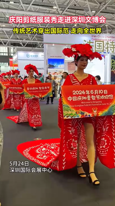 【V視】慶陽剪紙服裝走進(jìn)深圳文博會(huì) 傳統(tǒng)藝術(shù)穿出國際范 走向全世界