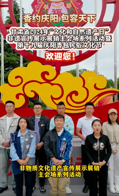 【香約慶陽 包容天下】第十九屆慶陽香包民俗文化節(jié)開幕在即！慶陽人民歡迎您！