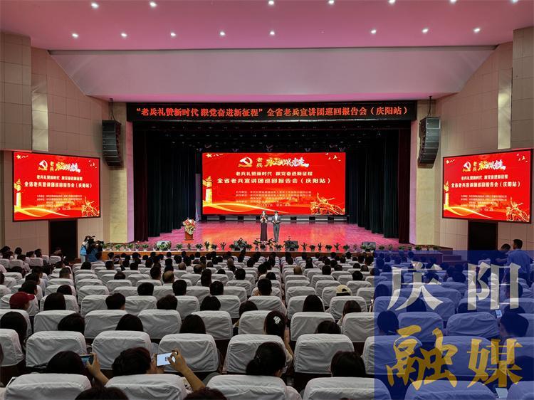【攝影報(bào)道】全省老兵宣講團(tuán)巡回宣講報(bào)告會（慶陽站）舉行