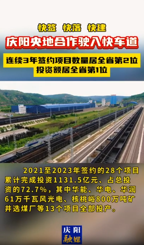 慶陽連續(xù)3年簽約項(xiàng)目數(shù)量居全省第2位，投資額居全省第1位！