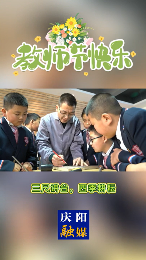 【V視】今日教師節(jié)，祝所有老師身體康健，平安喜樂！