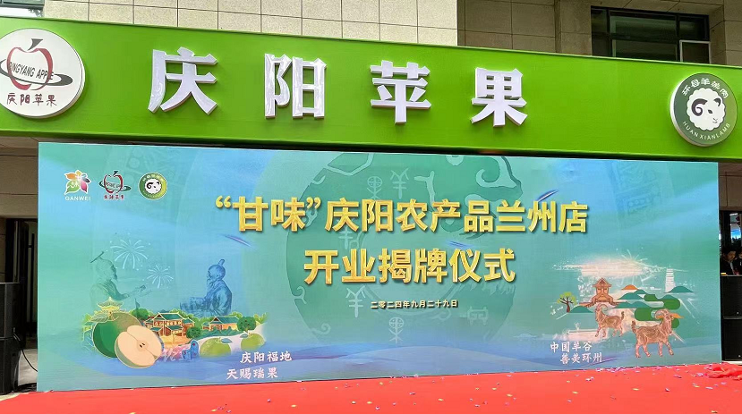 甘肅慶陽市：創(chuàng)新銷售模式，賦能特色農(nóng)產(chǎn)品