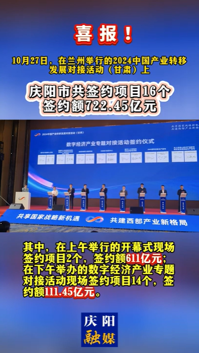 【V視】慶陽(yáng)市共簽約項(xiàng)目16個(gè)，簽約額722.45億元