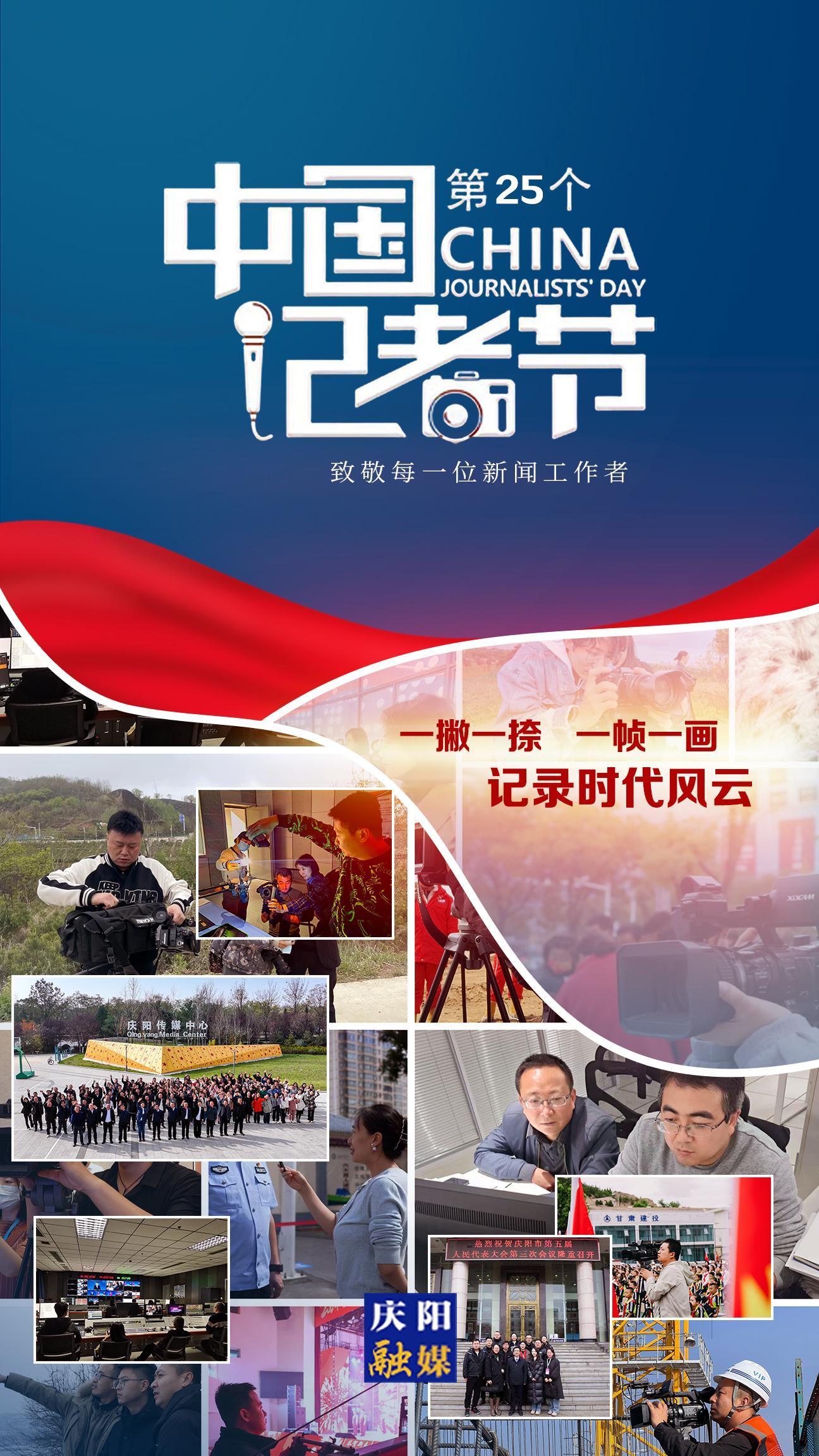 【微海報(bào)】中國(guó)記者節(jié)丨致敬初心！我們是記者