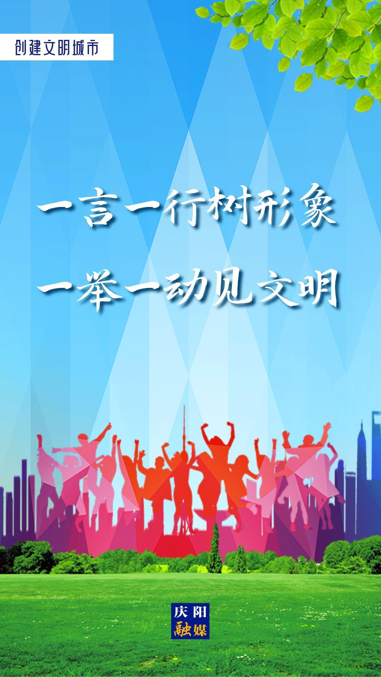 【創(chuàng)建文明城市】一言一行樹形象 一舉一動(dòng)見文明
