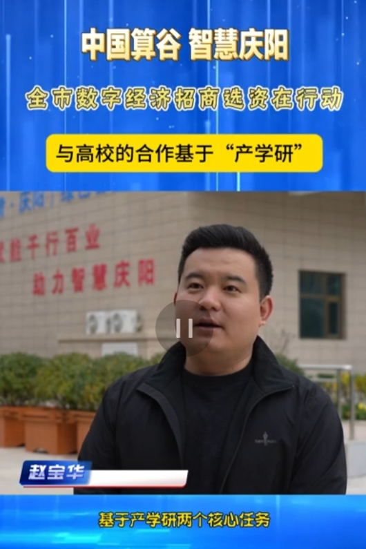 【V視】憨猴科技集團有限公司董事長 趙寶華：與高校的合作基于“產(chǎn)學研”