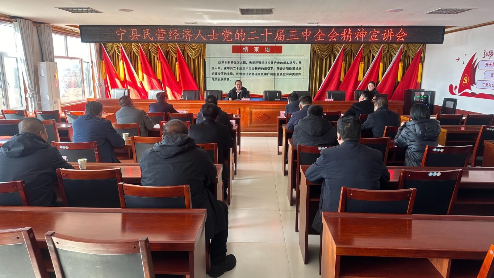 寧縣開展民營(yíng)經(jīng)濟(jì)人士 “學(xué)思想、明方向、強(qiáng)信心、建新功”理想信念教育活動(dòng)