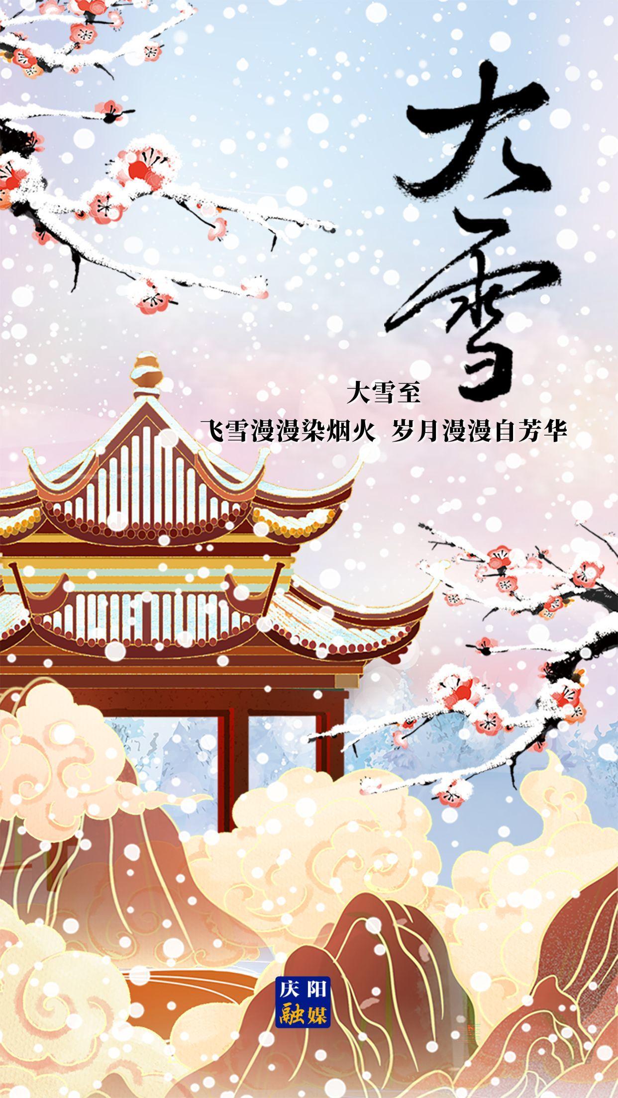 【微海報(bào)】二十四節(jié)氣 · 大雪 | 大雪至，愿歲月安然，此冬不寒！
