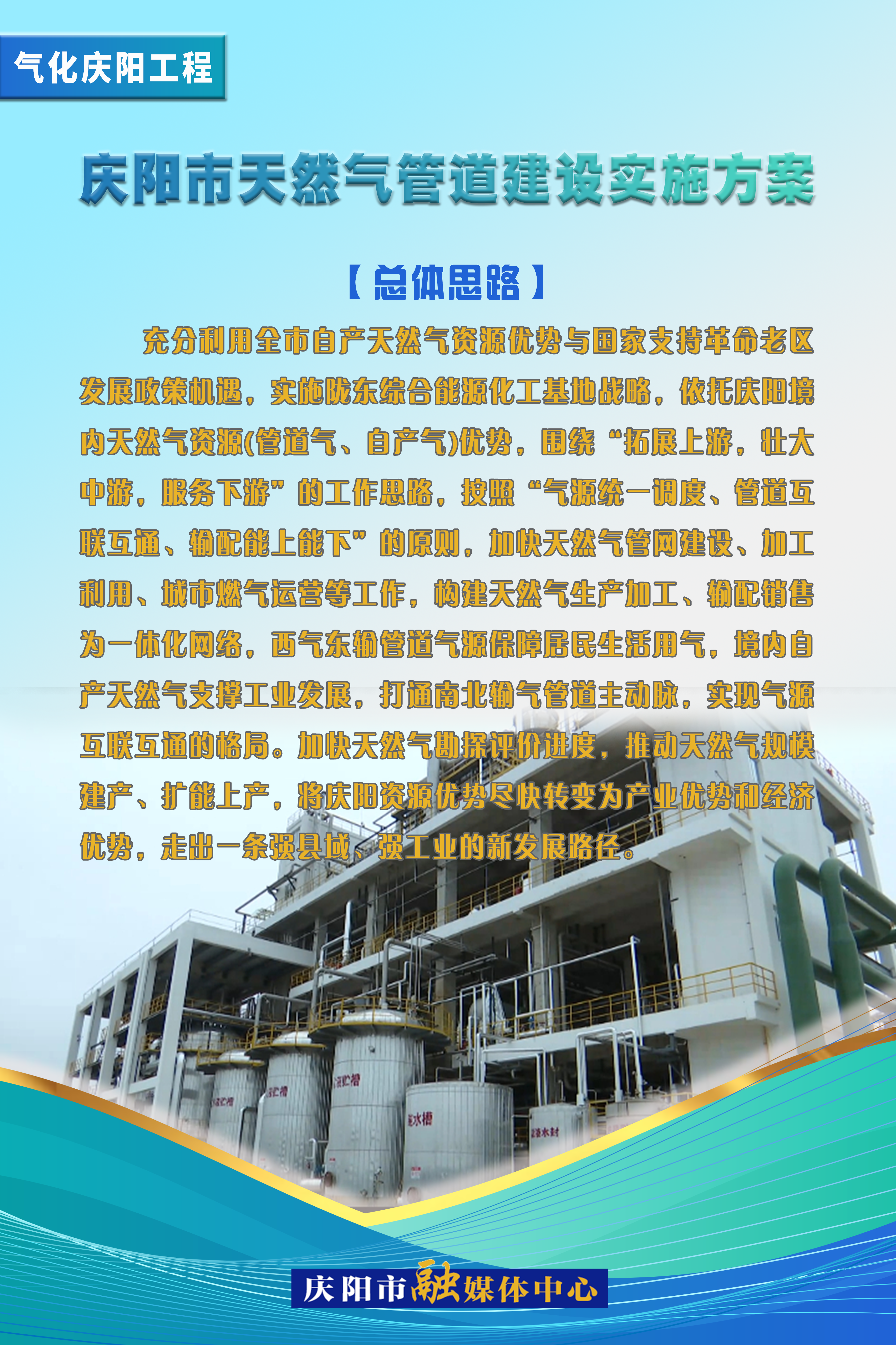 【氣化慶陽進(jìn)行時】慶陽市天然氣管道建設(shè)實(shí)施方案——總體思路