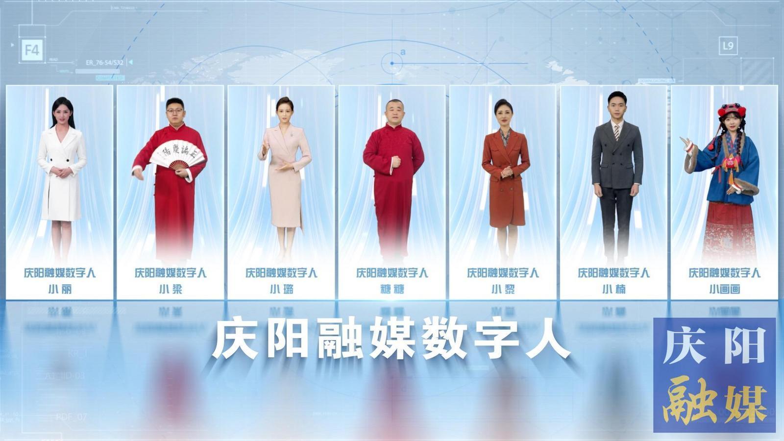 7位數字人閃亮“上崗”！慶陽融媒迎來社會化服務“新伙伴”
