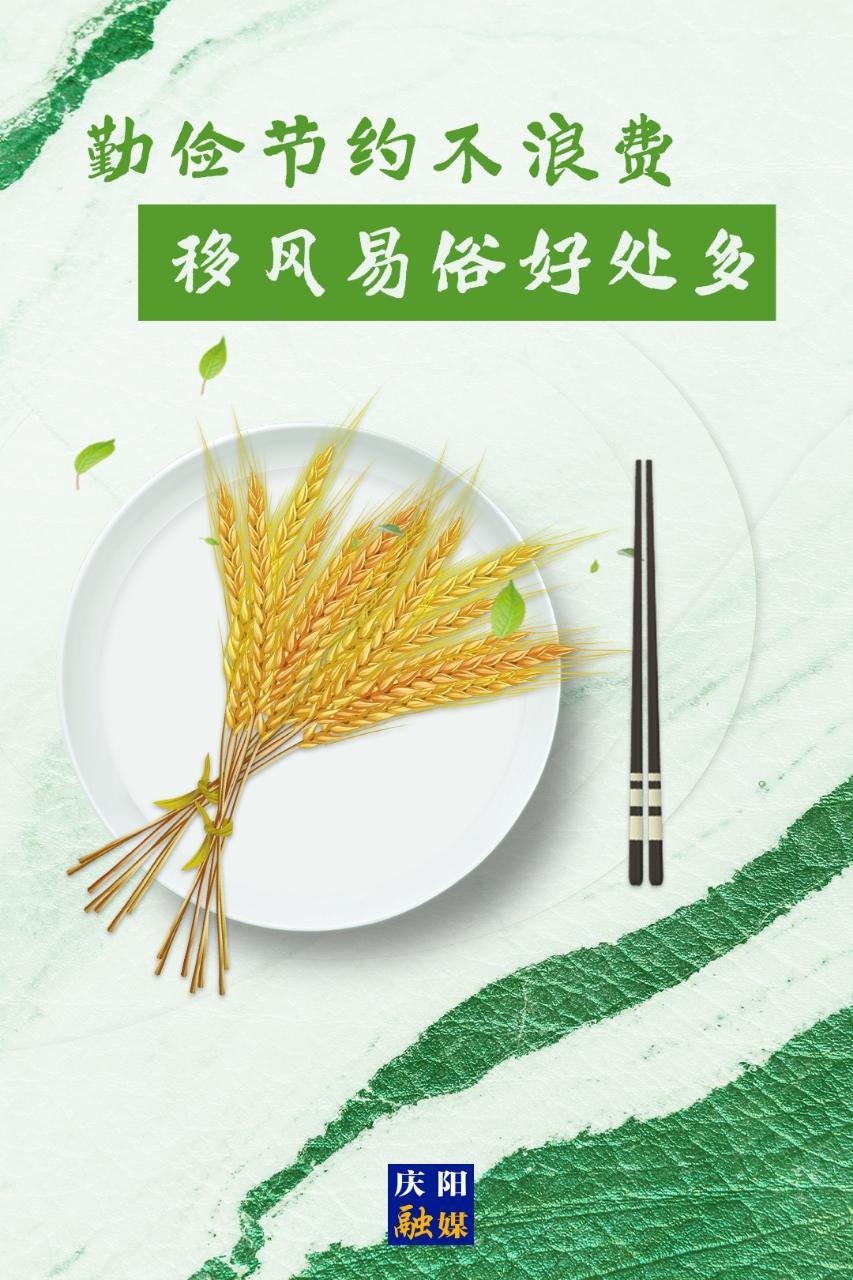 移風易俗系列海報⒄ | 勤儉節(jié)約不浪費 移風易俗好處多