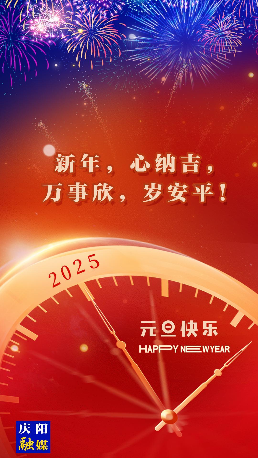 【微海報】新年，心納吉，萬事欣，歲安平！