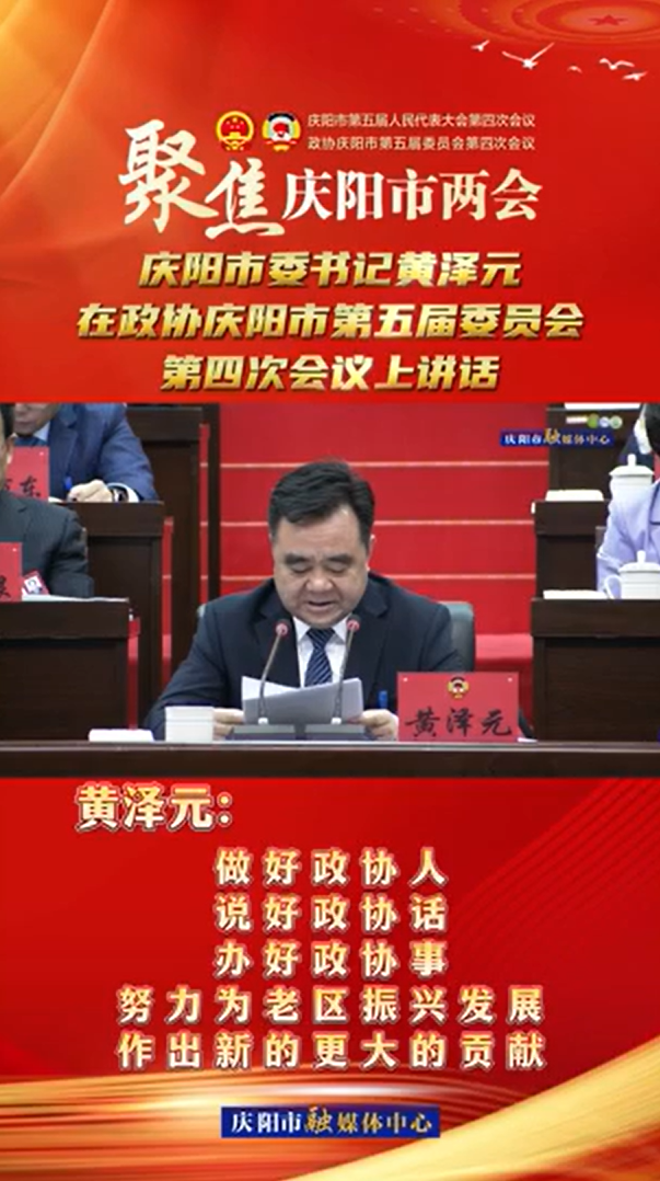 兩會V視(24) | 黃澤元：做好政協(xié)人，說好政協(xié)話，辦好政協(xié)事，努力為老區(qū)振興發(fā)展作出新的更大的貢獻！