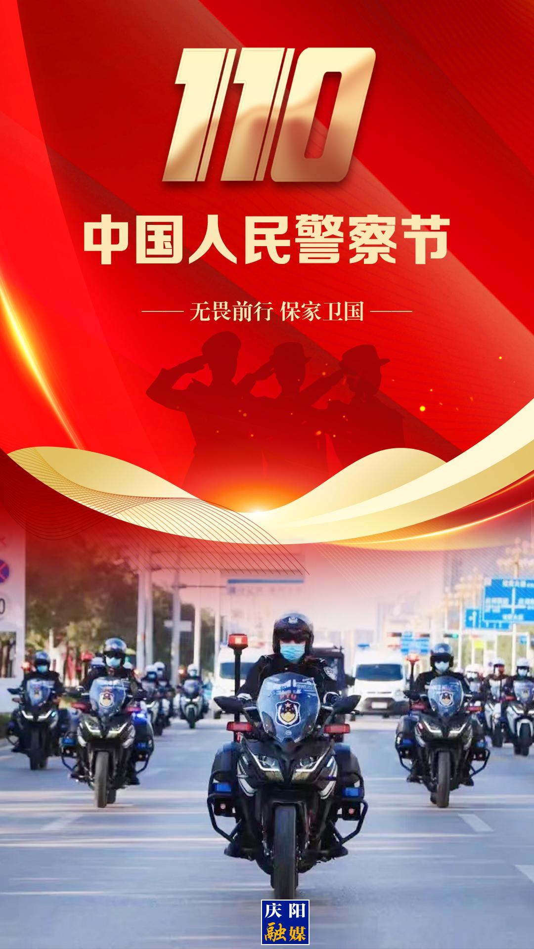 【微海報(bào)】中國(guó)人民警察節(jié)丨熠熠警徽耀忠誠(chéng)，致敬每一個(gè)了不起的你!