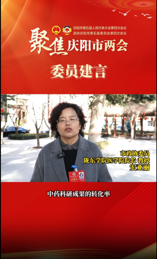 【聚焦兩會 委員建言】宏亞麗：持續(xù)加強岐黃文化建設(shè)