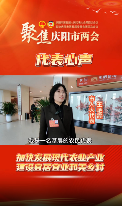 【聚焦兩會 代表心聲】王艷霞：加快發(fā)展現(xiàn)代農(nóng)業(yè)產(chǎn)業(yè) 建設(shè)宜居宜業(yè)和美鄉(xiāng)村