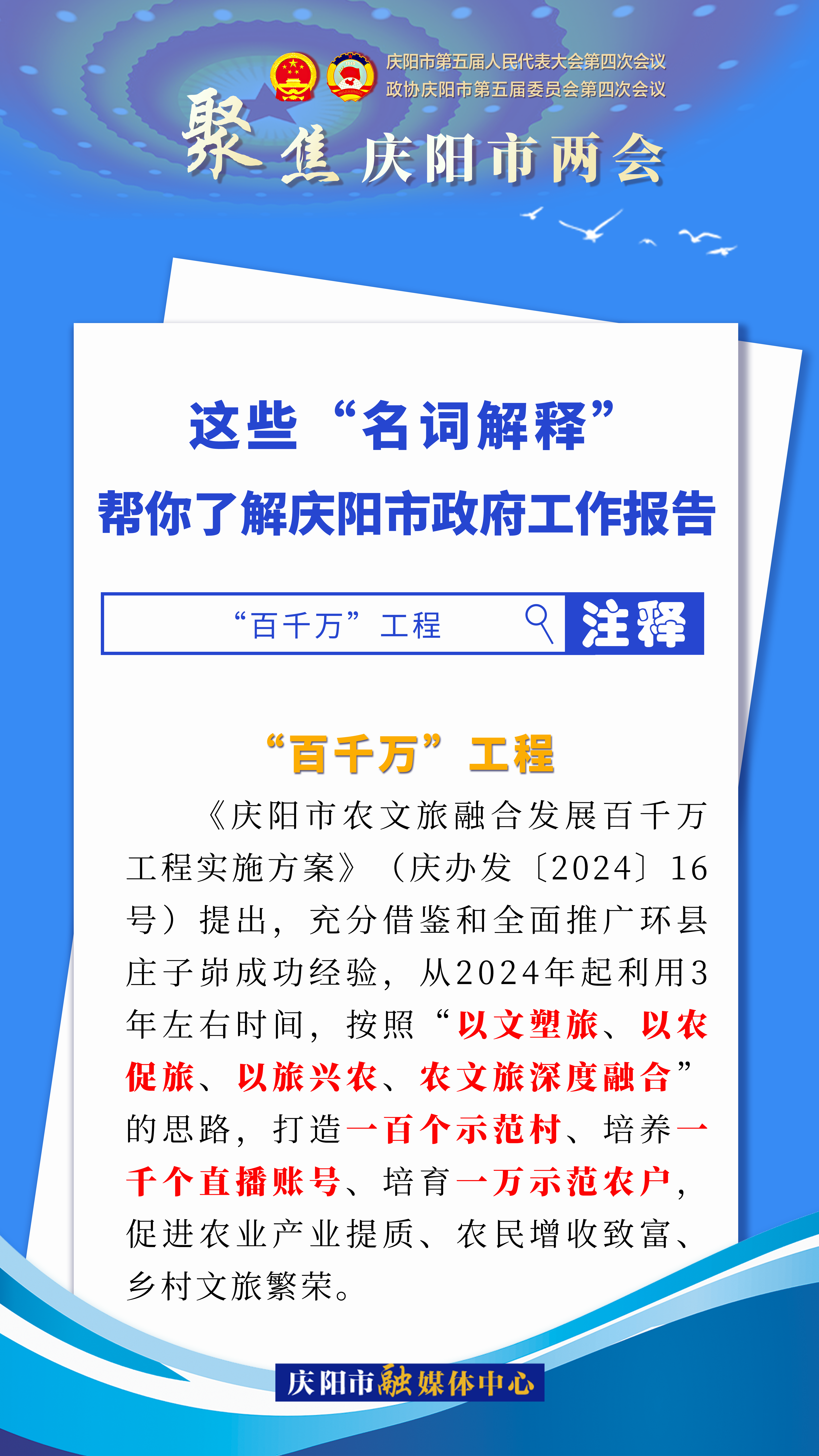 海報｜這些“名詞解釋”，幫你了解慶陽市政府工作報告（3）