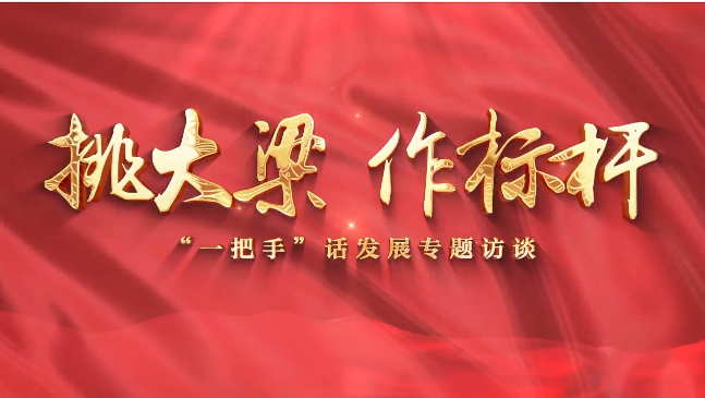 【挑大梁 作標(biāo)桿——“一把手”話(huà)發(fā)展專(zhuān)題訪(fǎng)談】慶陽(yáng)市退役軍人事務(wù)局黨組書(shū)記、局長(zhǎng)賈麟