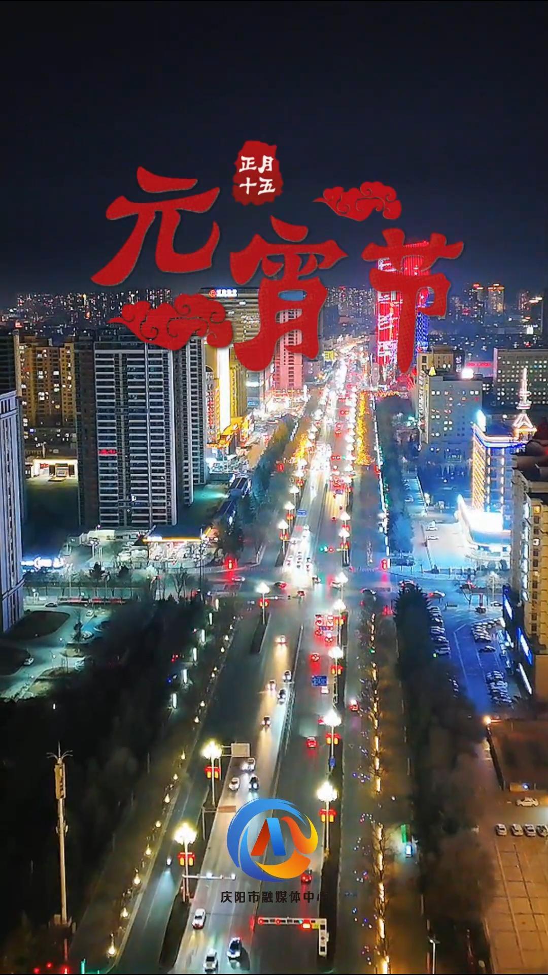 【網(wǎng)絡(luò)中國(guó)節(jié)·元宵】元宵佳節(jié)鬧花燈