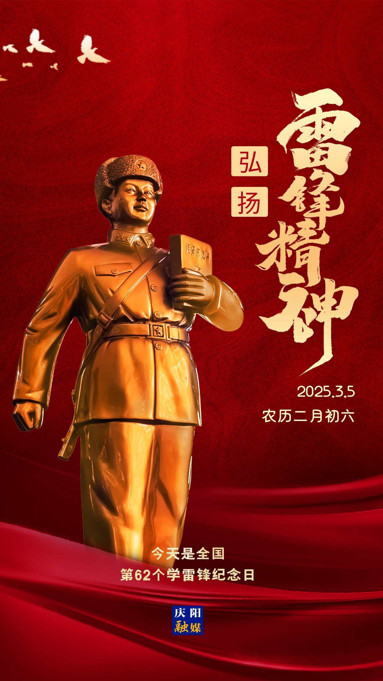 【微海報】學(xué)雷鋒紀(jì)念日 | 學(xué)雷鋒 做志愿 服務(wù)改革建新功